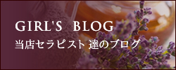 メンズエステ AROMA TEARS（アロマ ティアーズ）：ブログ