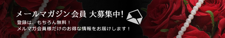 メンズエステ AROMA TEARS（アロマ ティアーズ）：メルマガ登録