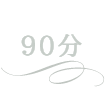 メンズエステ AROMA TEARS(アロマ ティアーズ):スタンダードコース90分