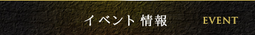 メンズエステ AROMA TEARS（アロマ ティアーズ） イベント